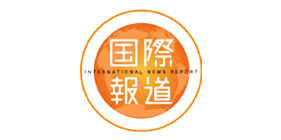 国際報道
