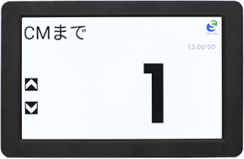 CMまで残り1秒